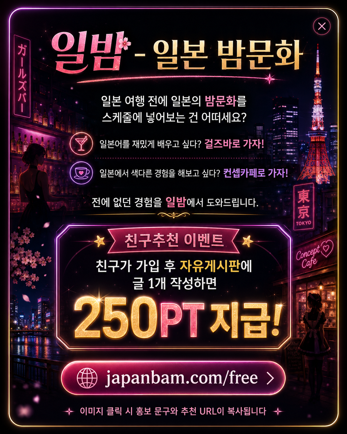 일밤 japanbam.com 일본 밤문화 소개