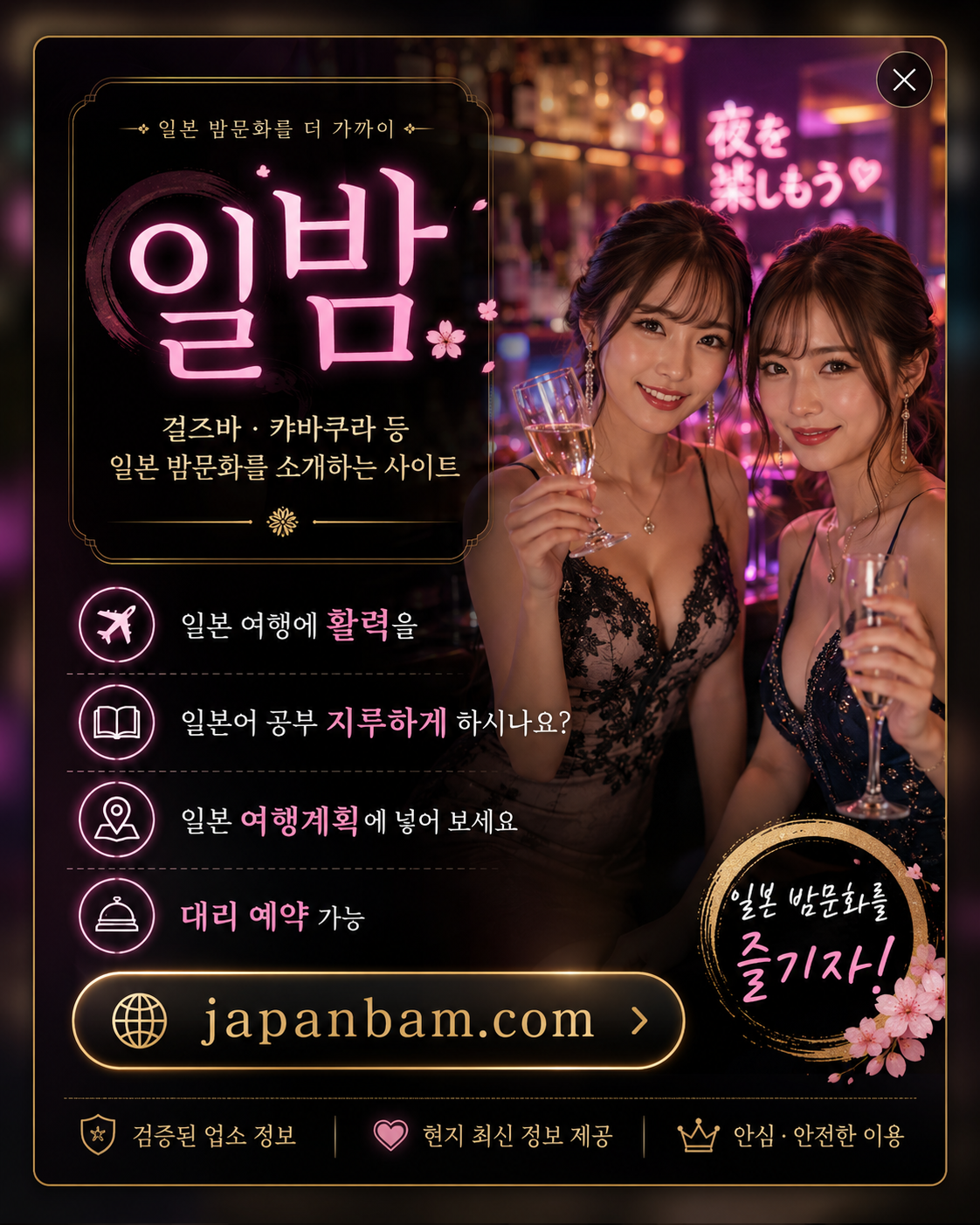일밤 japanbam.com 일본 밤문화 소개