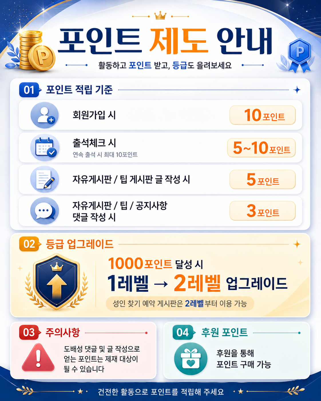 일본 밤문화 후원 포인트 신청 안내